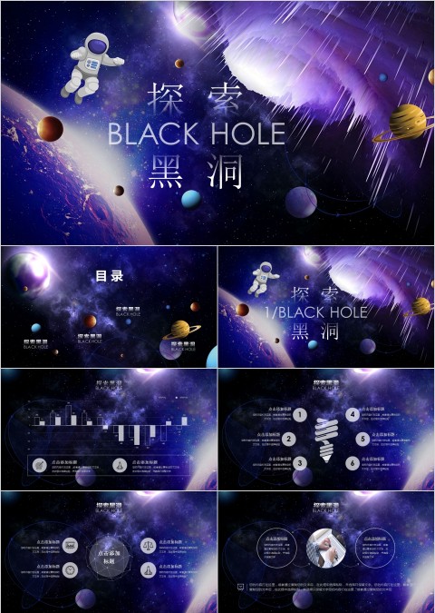 简约探索黑洞科技工作总结PPT