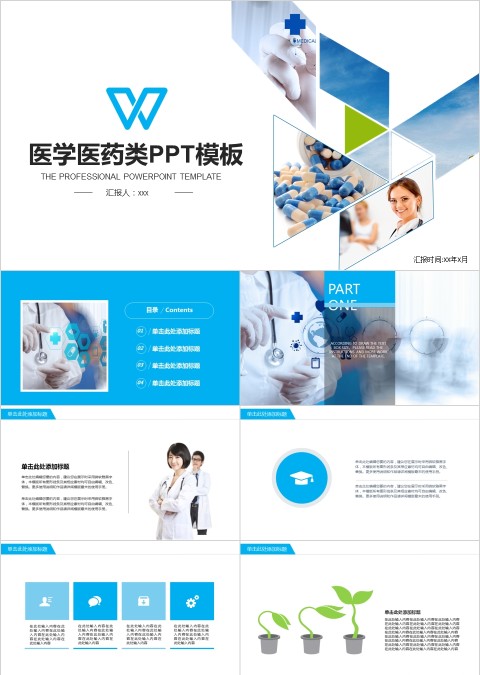 医疗医药医院类药品清爽简约医学PPT模板