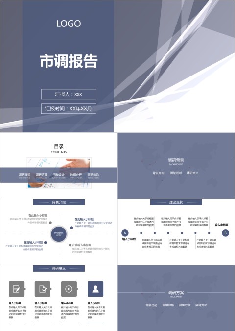 简约公司部门工作报告工作总结调研报告经营分析PPT