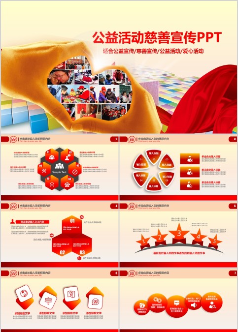 公益活动慈善宣传PPT关爱儿童PPT