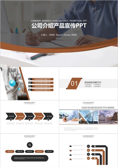 简约商务风格公司介绍产品宣传PPT