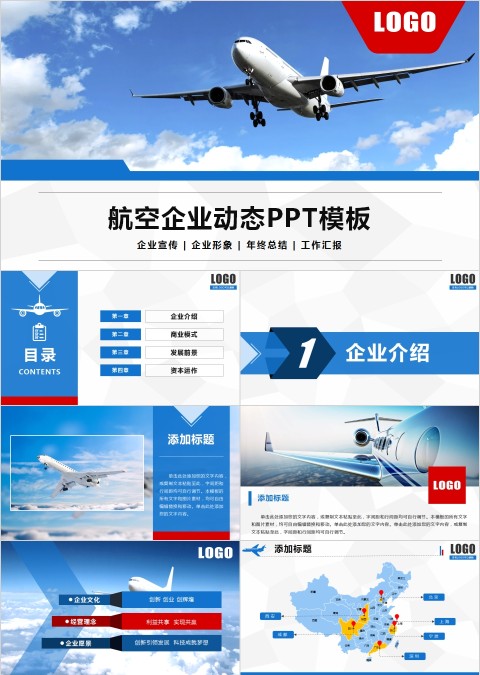 航空企业动态PPT模板飞机航空PPT