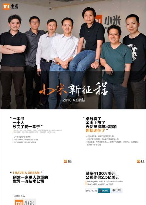 小米手机新品产品发布会PPT