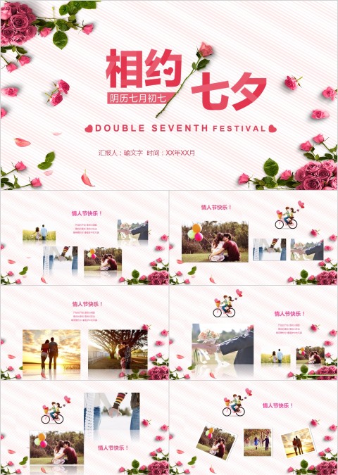 相约七夕PPT