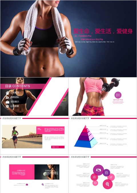 体育运动ppt模板健身