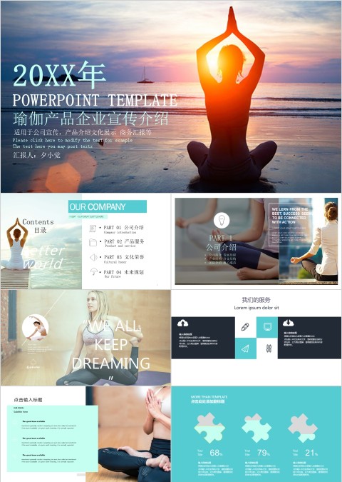 彩色简约瑜伽养生PPT模板