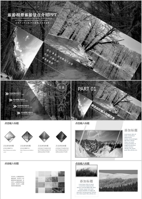 旅游相册旅游景点介绍PPT