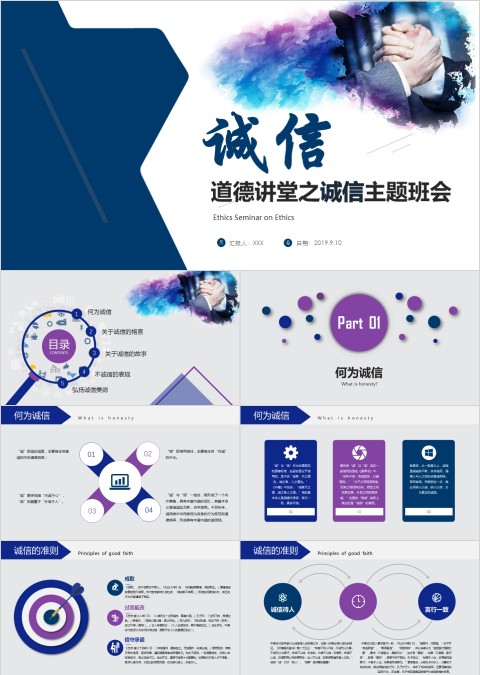 道德讲堂之诚信主题班会