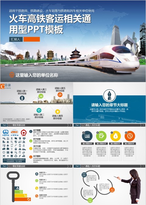 火车高铁客运相关通用型ppt