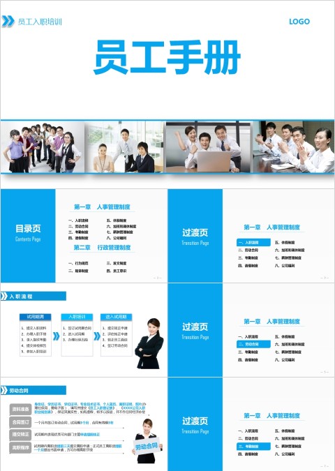 蓝色简约商务通用员工手册