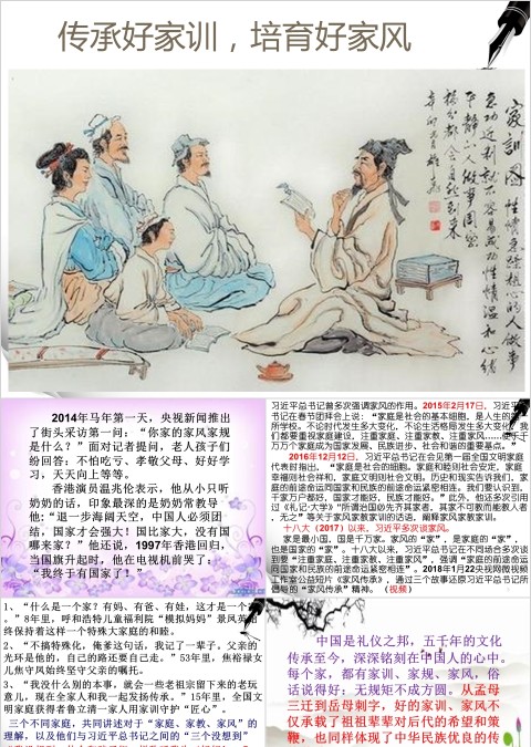 传承好家训 培养好家风 家风家规家训PPT 传承好家训 培养好家风 家风家规家训PPT