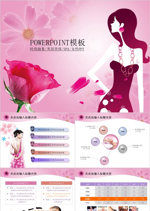 粉色浪漫卡通美容美体瘦身SPA介绍PPT