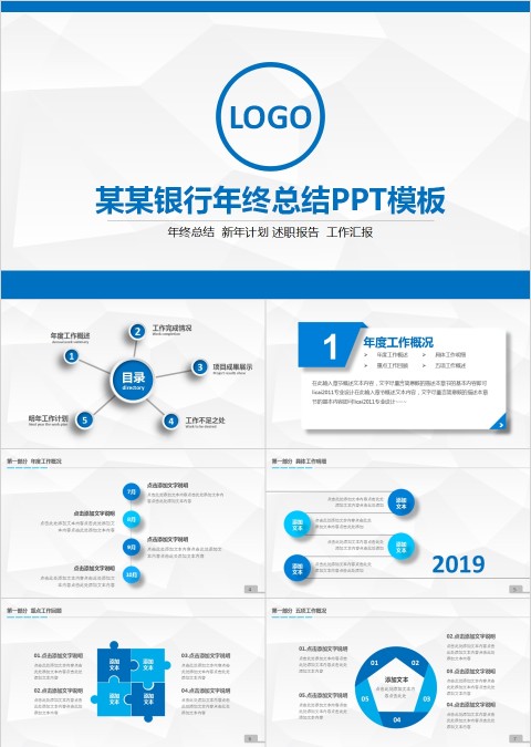 某某银行年终总结PPT模板