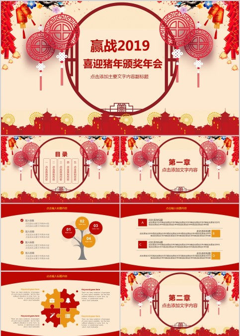 赢战喜迎猪年颁奖年会PPT