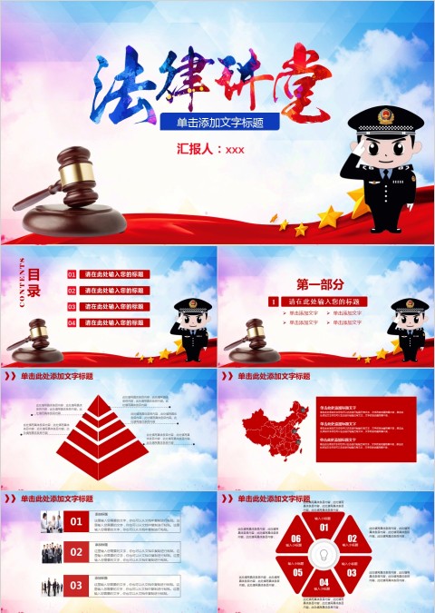 法律培训ppt法律讲堂