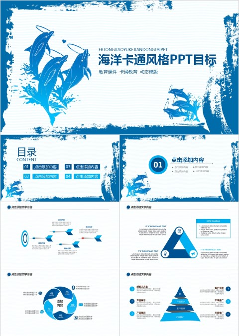 海洋卡通风格PPT模板