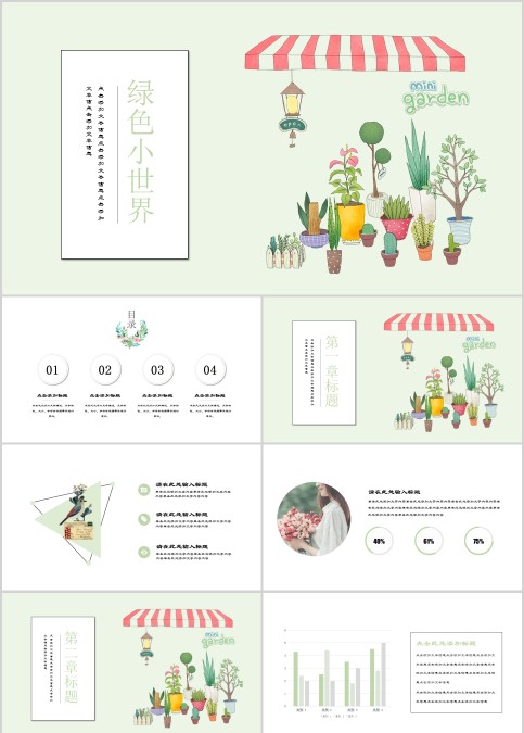 绿色小世界PPT手绘说课课件