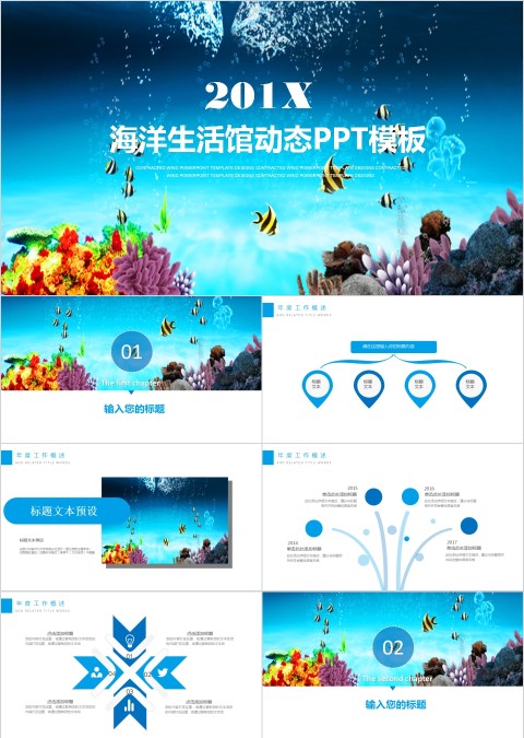 海洋生活馆动态PPT模板