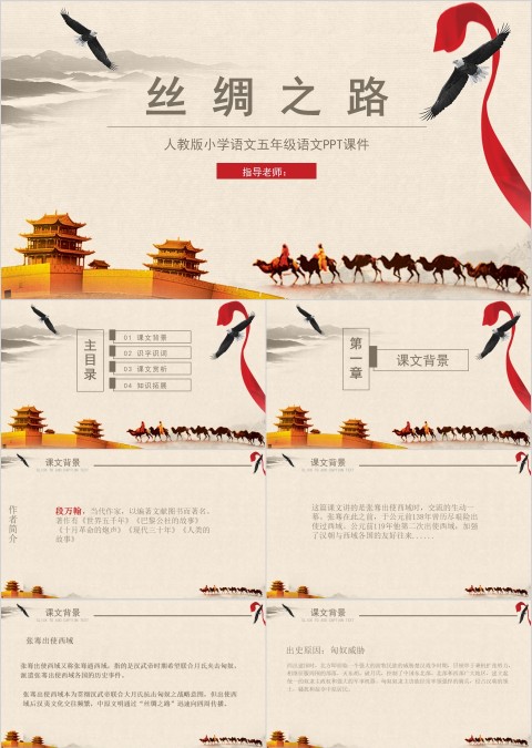 黄色简约清新五年级语文课件《丝绸之路》PPT 