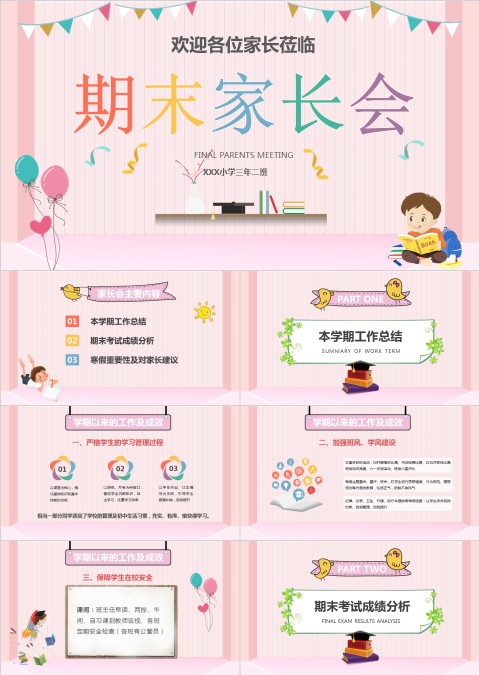 粉色简约卡通期末家长会ppt