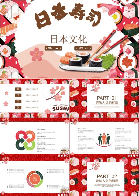 日本印象旅游PPT日本寿司总结ppt