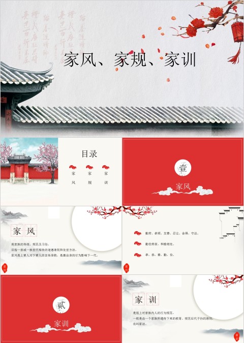 家风家规家训PPT