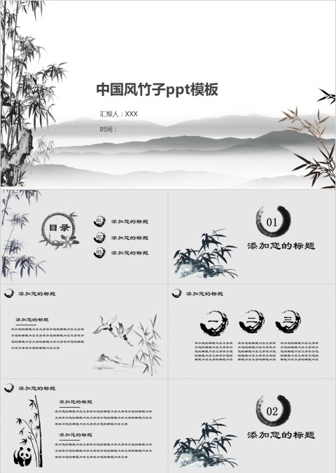 中国风竹子工作概述ppt模板