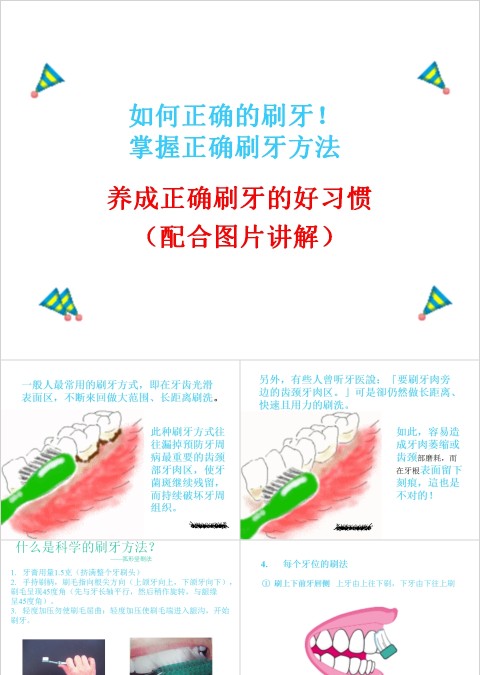 养成正确刷牙的好习惯