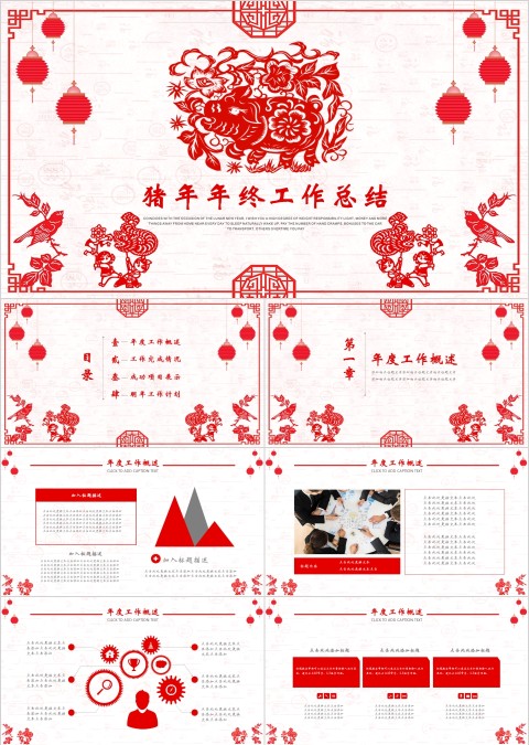 中国红喜庆ppt模板商务汇报述职猪年工作总结新年计划动态