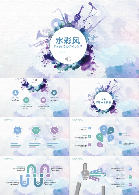 水彩风PPT模板 