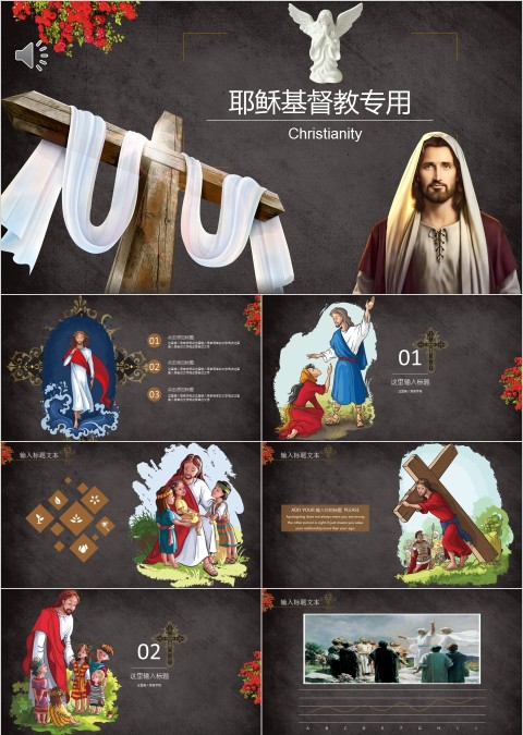 耶稣基督教专用ppt