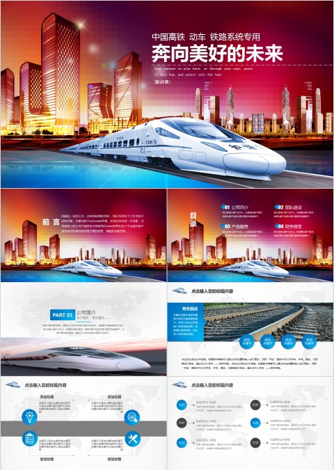 高铁动车ppt