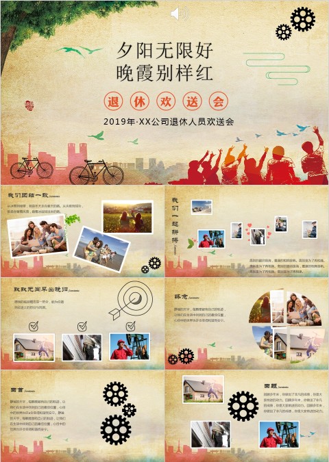 夕阳无限好晚霞别样红主题公司退休职工欢送会PPT