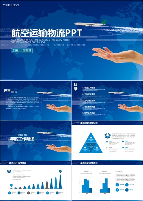 航空运输物流PPT
