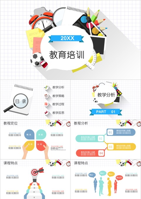 简约大气说课教育培训PPT模板