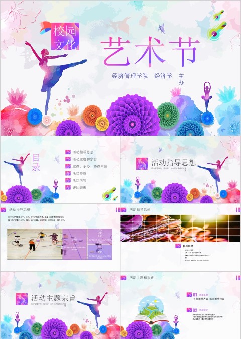 校园文化艺术节ppt