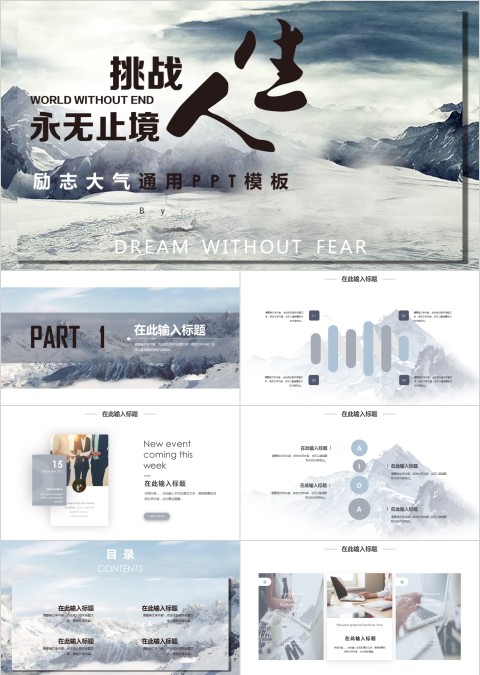 挑战人生永无止境