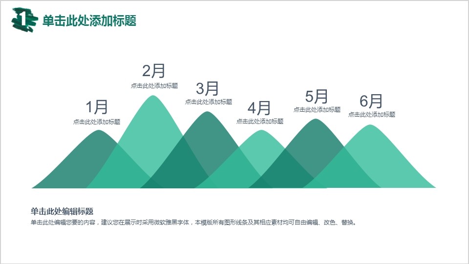 山形柱状图模板素材PPT