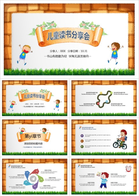 卡通儿童阅读读书分享会PPT模板