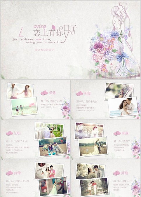 简约浪漫婚礼恋上你的日子PPT模板