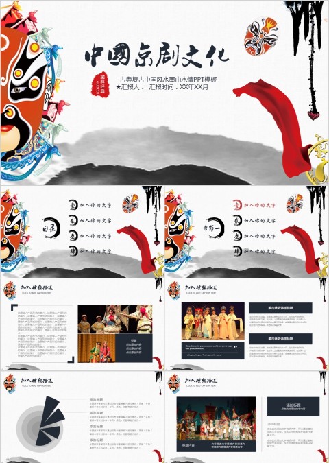 中国京剧戏曲文化PPT