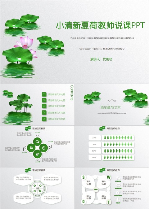 小清新夏荷教师说课PPT