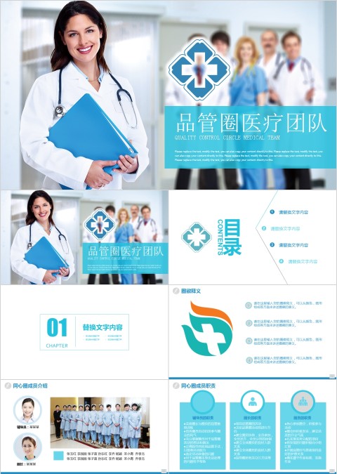 简约小清新风格品管圈医疗团队模板