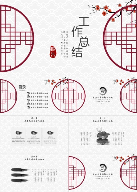 中国风工作总结商业计划书报告