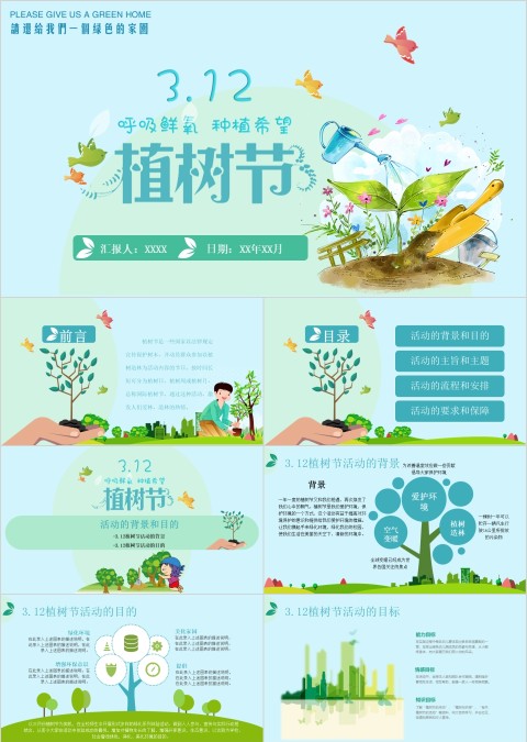小清新3.12植树节节日ppt模板