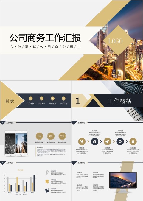 金色大气年终汇报PPT企业工作新年计划总结猪年大气模板动态幻灯片