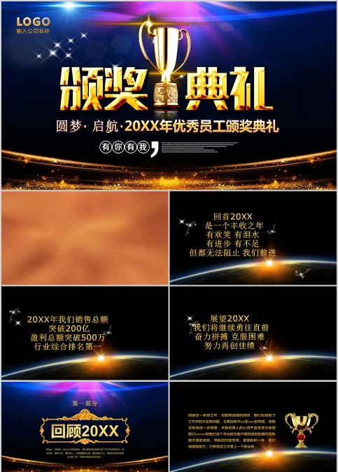 奖杯背景黑色大气颁奖典礼PPT