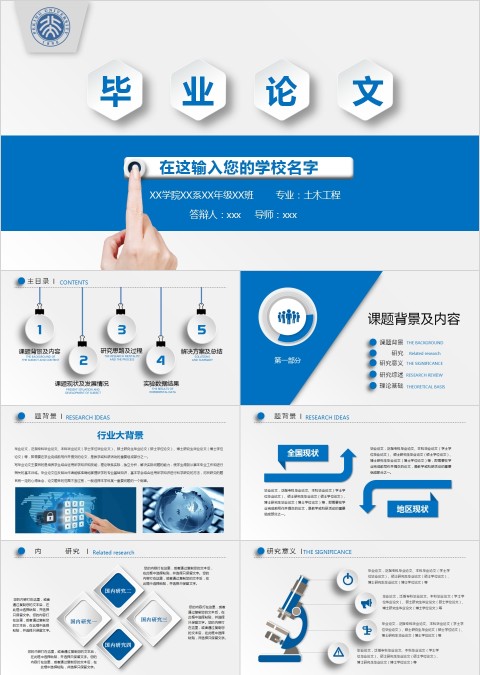 蓝色简约毕业论文答辩PPT模板