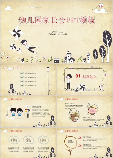 幼儿园家长会PPT模板期末家长会PPT