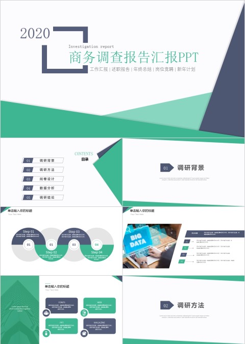 绿色商务调查报告汇报ppt模板